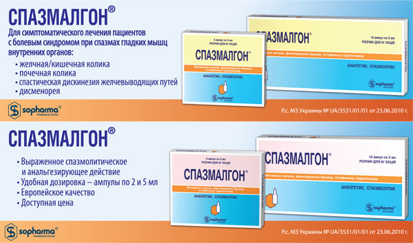 Спазмалгон Купить В Смоленске